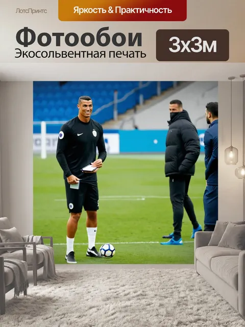 Фотообои роналду тренируется на поле