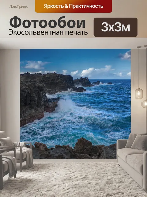 Фотообои Океан