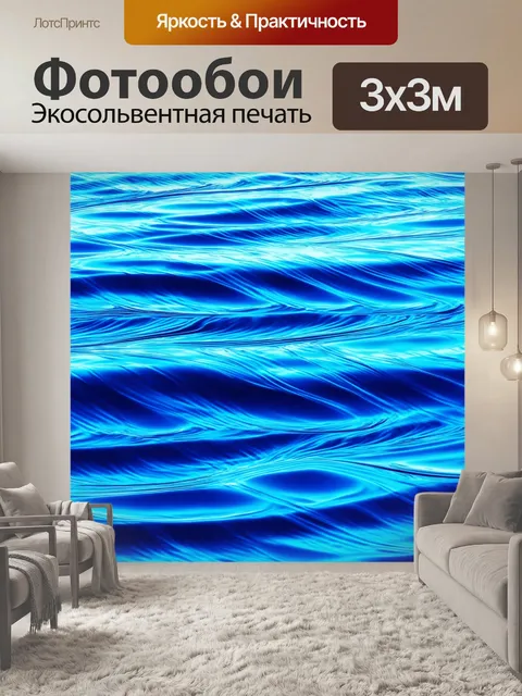 Фотообои абстракция воды с переливами синего, выполненная в технике цифровой живописи для создания эффекта движения