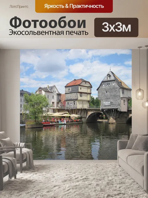 Фотообои Мостовые дома