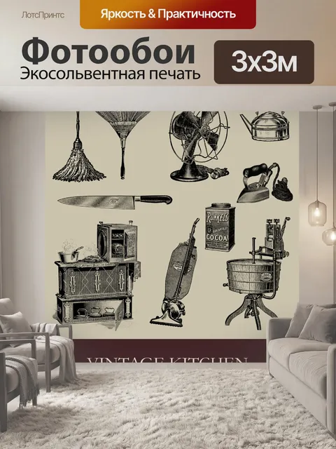 Фотообои Кухонный Урожай Викторианский Набор