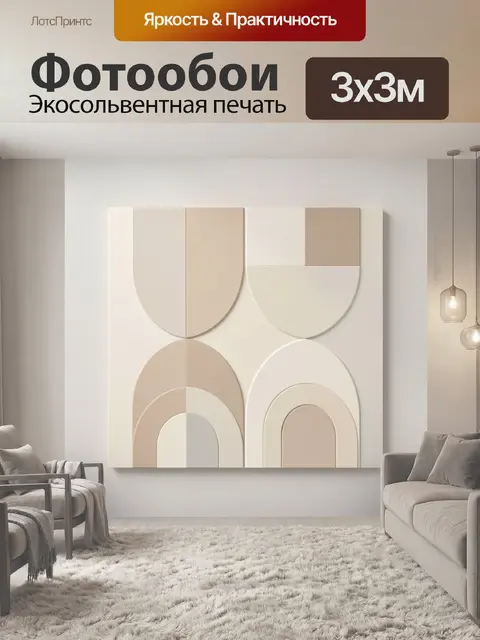 Фотообои Абстрактная геометрия в бежевых тонах