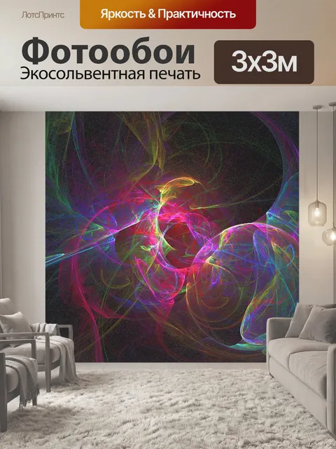 Фотообои танцующие огни