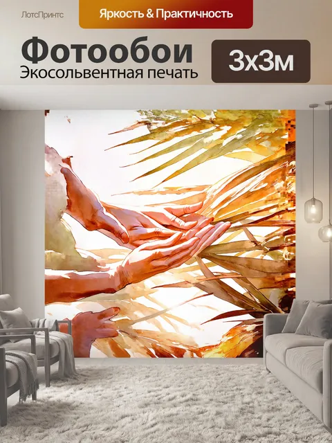 Фотообои ладони, словно изящные скульптуры, аккуратно погружены в большой пучок засохших листьев кокосового дерева…