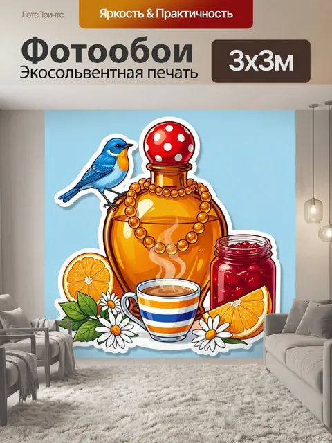 300 × 300 см · Экосольвентная печать