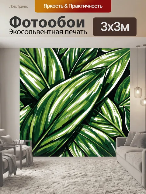 Фотообои Тропические листья с белыми прожилками