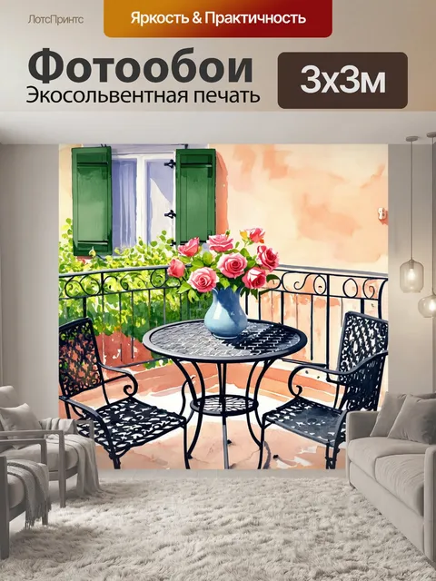 Фотообои Уютный балкон с круглыми черными коваными столом и стульями, окруженный цветущими розами