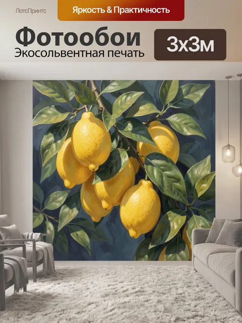 Фотообои Лимоны на ветвях с листвой