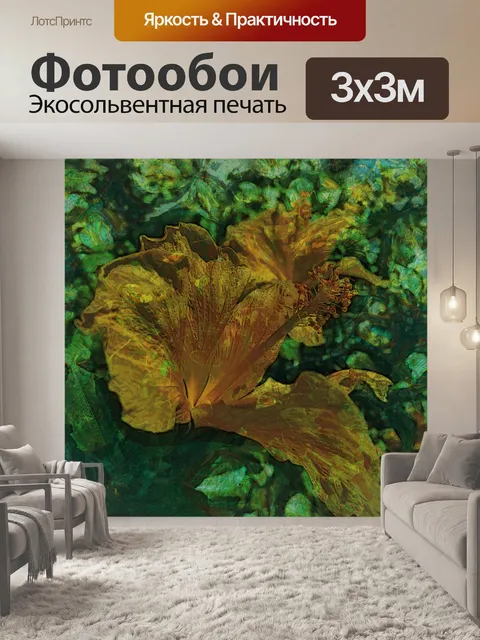Фотообои Желтый гибискус