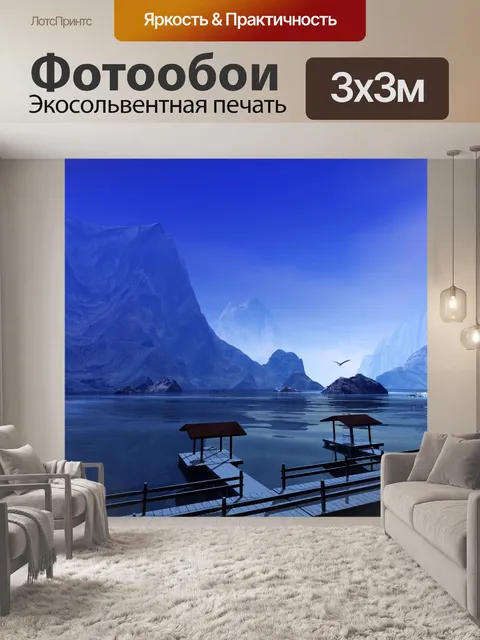 Фотообои туманное утро