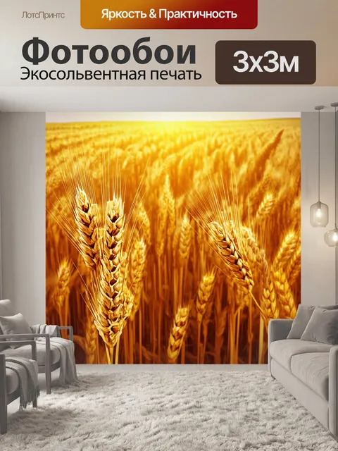 Фотообои сельский пейзаж с золотыми полями пшеницы, ветер кружит колосья под ярким солнцем
