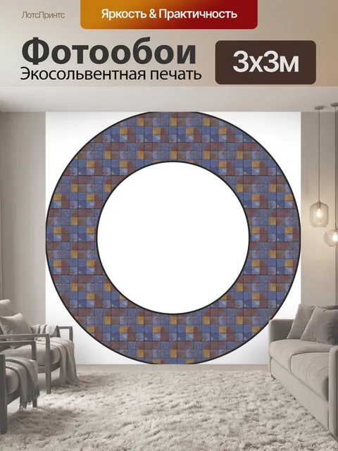 Фотообои кольцо плитка