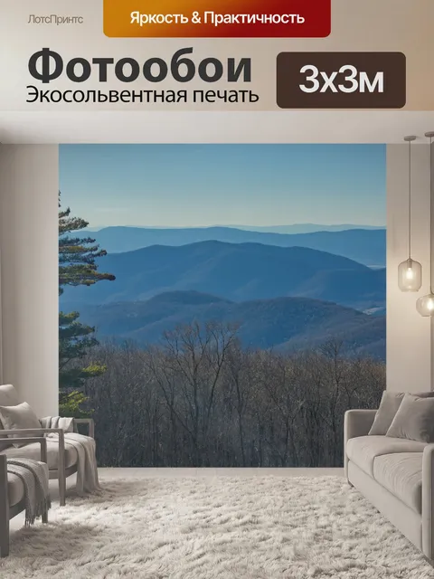 Фотообои Голубой хребет.
