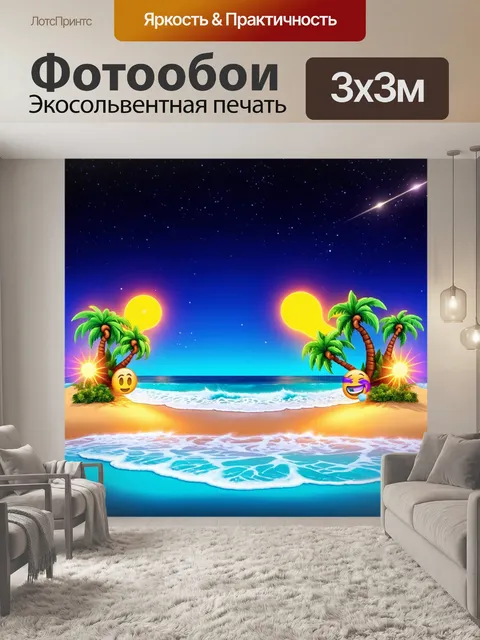 Фотообои ночь в стиле эмодзи, представляющие собой современный пляж с яркими пляжными огнями, волнами и пальмами под…