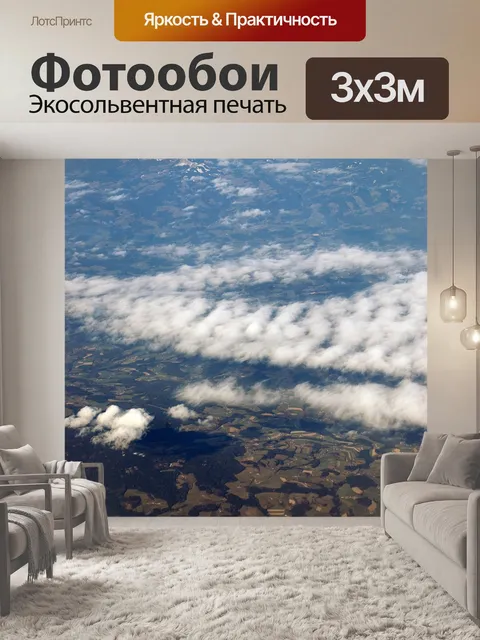 Фотообои Высота