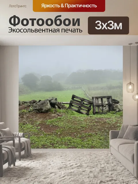 Фотообои Туман