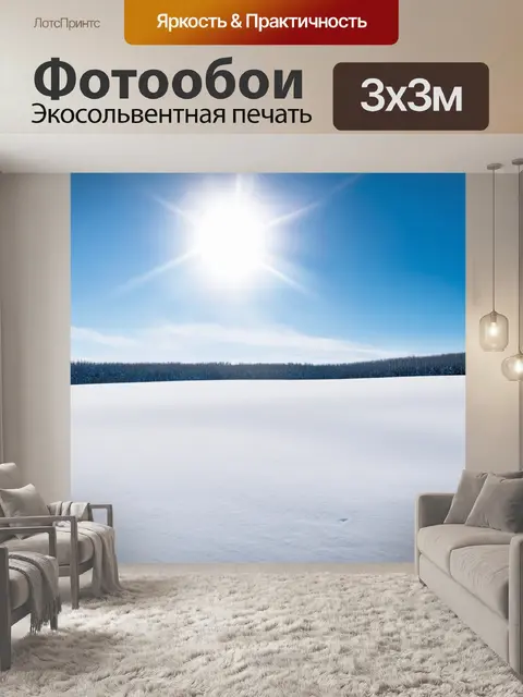 Фотообои поле, полностью покрытое снежным покровом, сверкающим под солнечными лучами