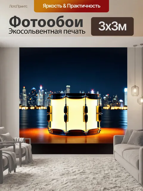 Фотообои барабан, созданный с помощью современных технологий, светящийся в темноте, на фоне ночного города
