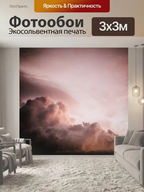 Фотообои Небо