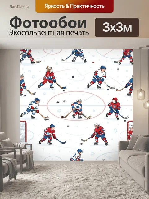 Фотообои Хоккеисты на ледовой площадке