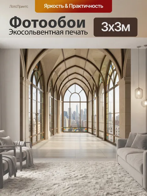 Фотообои Готическая галерея с видом на город