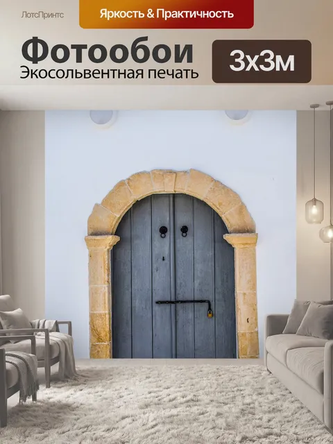 Фотообои Дверь