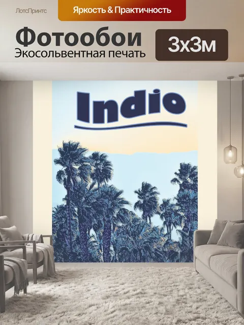Фотообои Индио туристический плакат