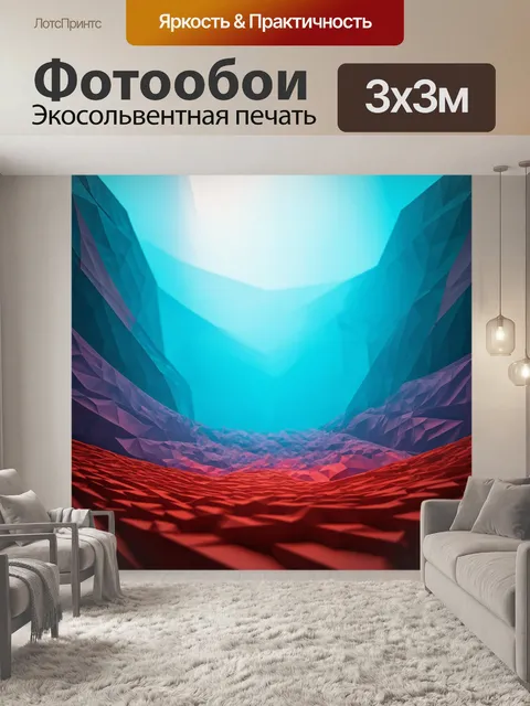Фотообои туман в стиле полигональный, с добавлением абстрактных фигур и геометрических форм