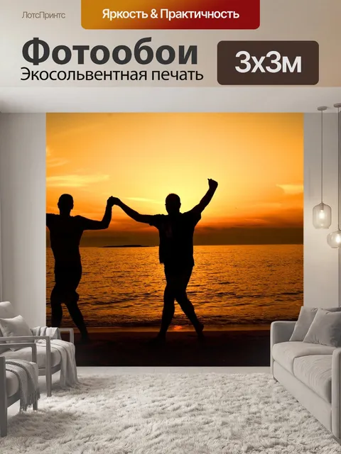 Фотообои Греческие танцы на закате
