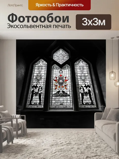Фотообои черно-белый, где изображены витражи старинных окон с частицы света, пробивающиеся насквозь