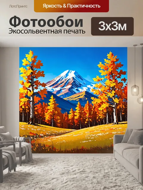 Фотообои осенний лес на склонах кавказа: деревья