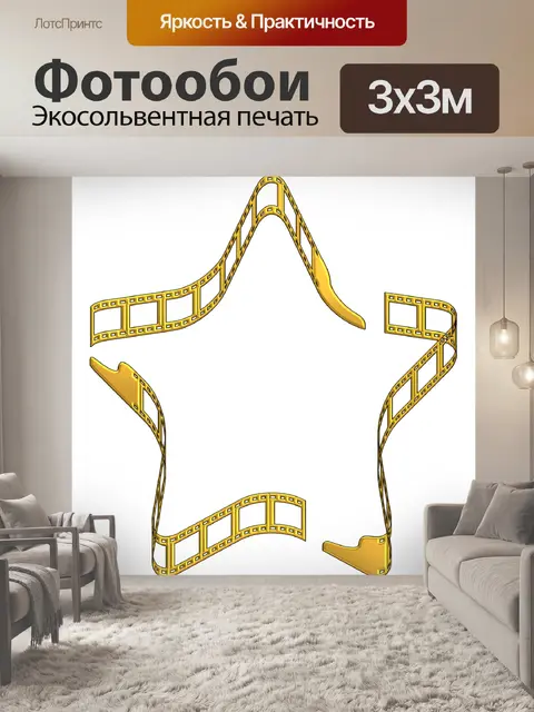 Фотообои Звезда золотой полосой фильм