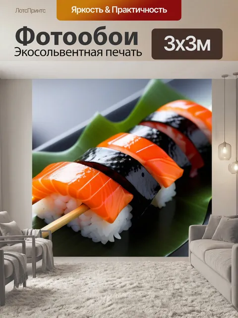 Фотообои суши и культура самураев