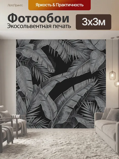Фотообои Тропические листья в графике