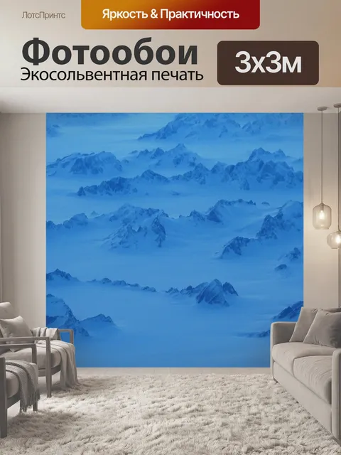 Фотообои Горный хребет