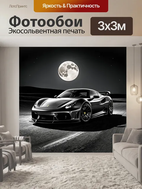 Фотообои спортивный автомобиль на фоне лунного пейзажа