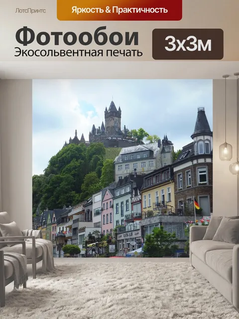 Фотообои Кохем