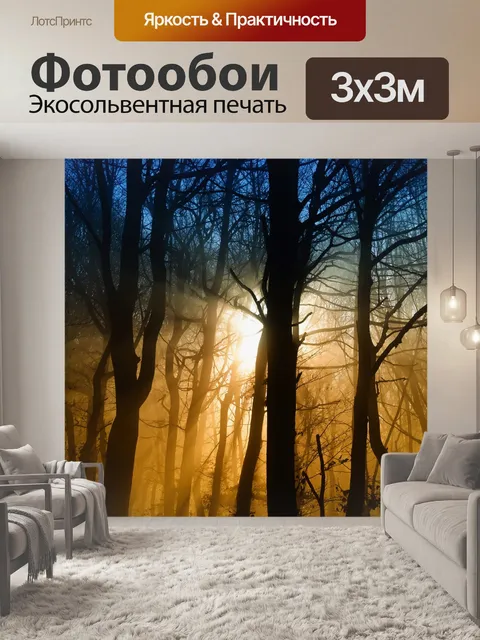 Фотообои Я