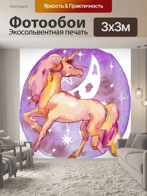 Фотообои Акварель Единорог Искусство