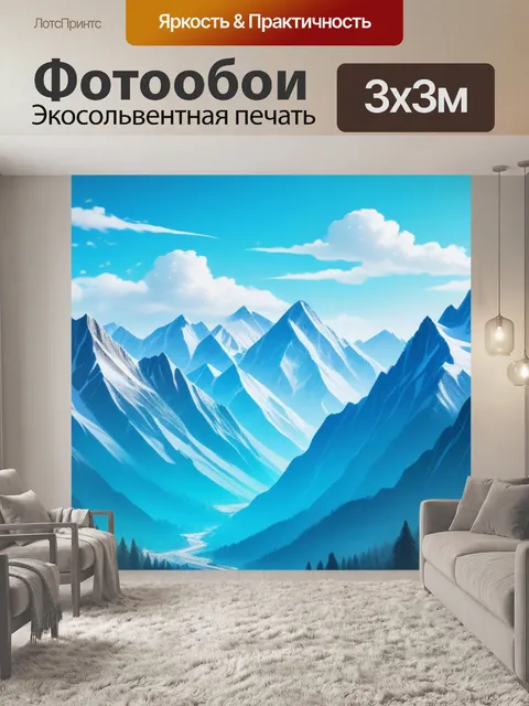 Фотообои пейзаж с горами крутой