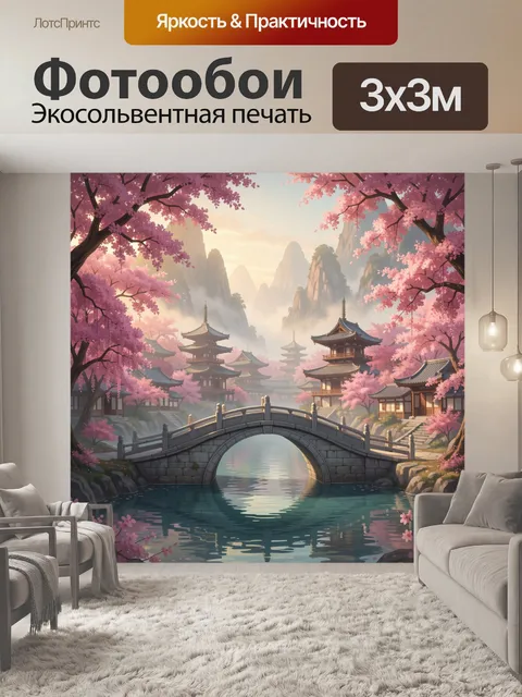 Фотообои Японский сад с сакурой