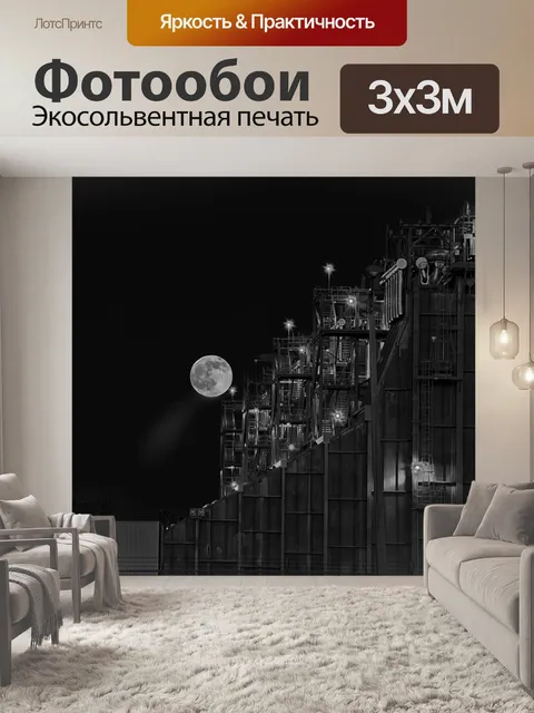 Фотообои Энергия