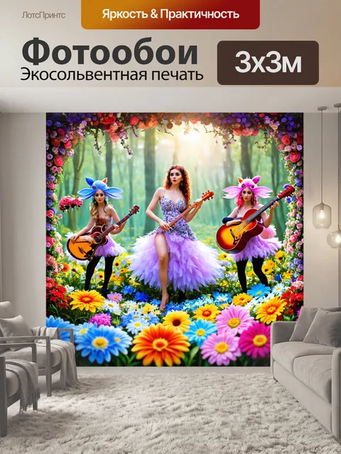 Фотообои цветы в стиле фэнтези, вечеринка цветов с музыкальными инструментами и танцующими созданиями