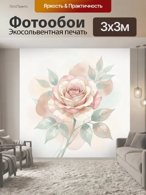 300 × 300 см · Экосольвентная печать