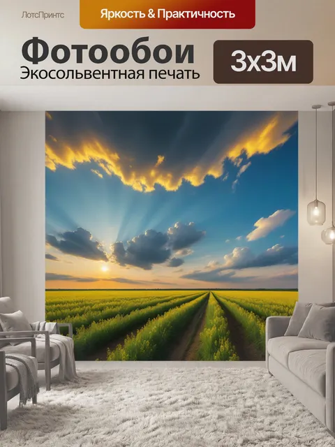 Фотообои небо над полем с желтыми облаками