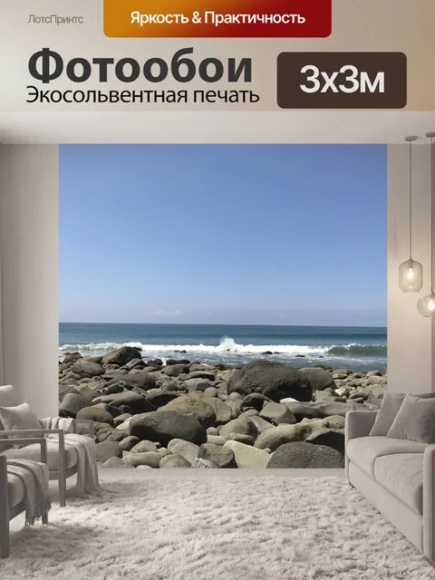 Фотообои Океан