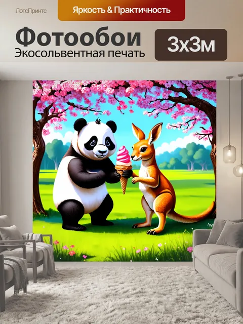Фотообои панда и кенгуру на свидании в парке