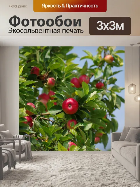 Фотообои Яблоня