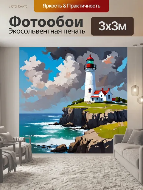 Фотообои на скале у океана стоит древний маяк, который излучает магический свет