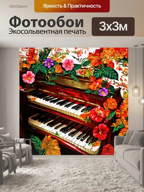 Фотообои окруженное цветами и растительными узорами, пианино кажется почти волшебным